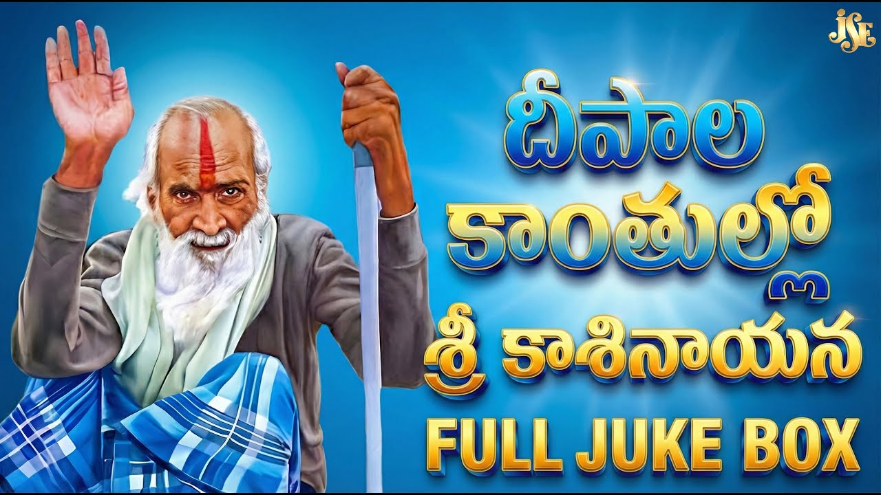 Kasi Reddy Nayana Hit Songs 2025 || Deepala Kanthulo Sri Kasinayana  || Kasinayana  Aradhana Songs