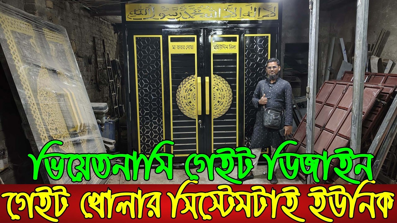 মেইন গেইটে চলছে ঈদ অফার | Gate price in Bangladesh | Vietnam design main gate | Box door | railing |
