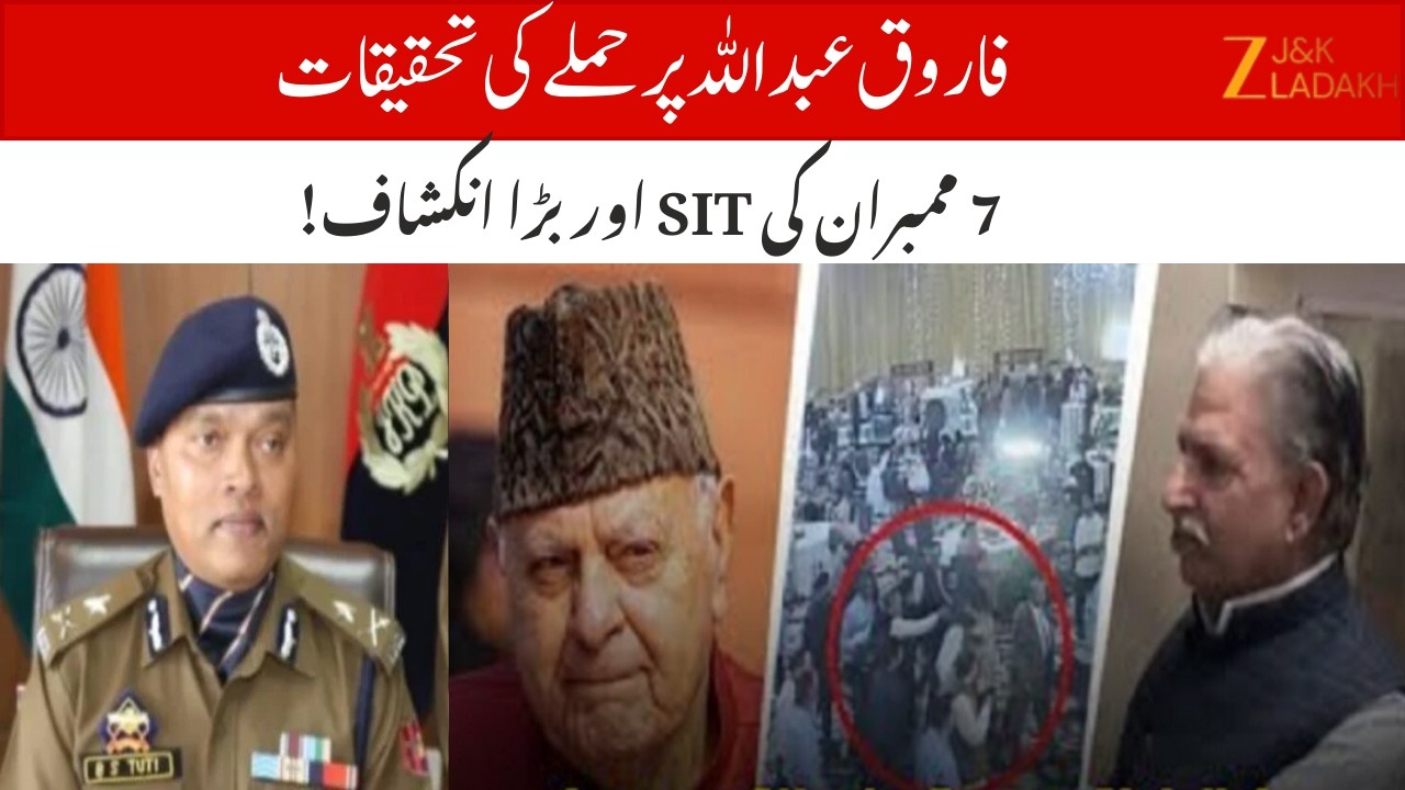 Farooq Abdullah Attack in Jammu : 7-Member SIT Formed, Suspect Arrested on Spot