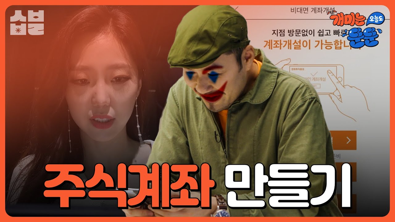 주식투자의 첫 시작, 계좌개설! [개미는 오늘도 뚠뚠] Lv.2