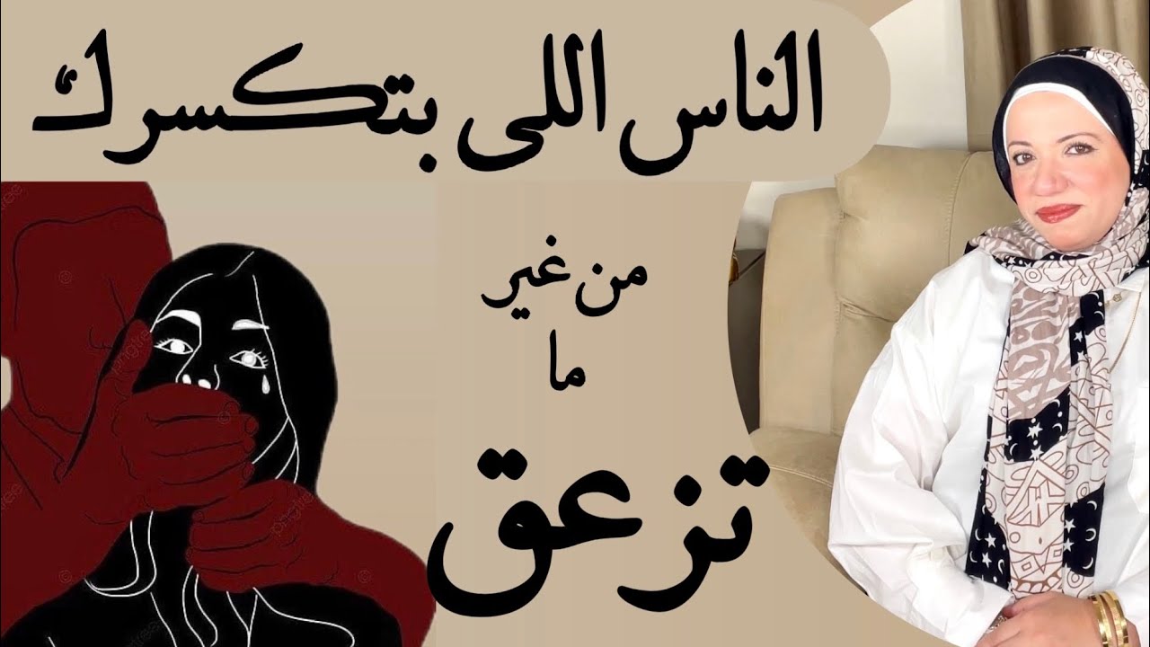 الناس اللى بتكسرك من غير ما تزعق ( النرجسي الهادئ أخطر مما تتخيلي )