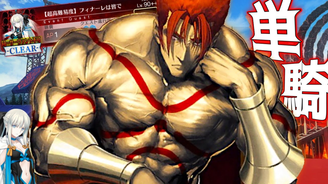 レ　オ　ニ　ダ　ス　無　双　【超高難易度】フィナーレは皆で【FGO】
