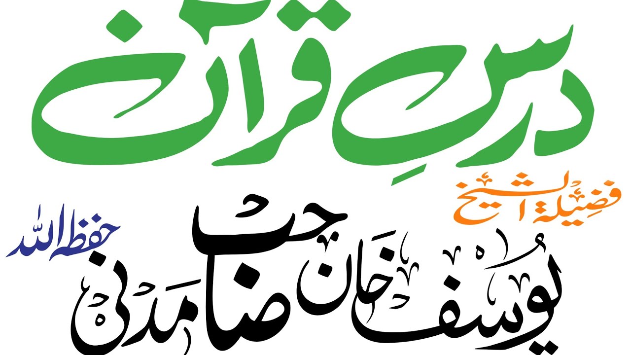 Mokhtasar tafseer e qur'aan bade Taraweeh 