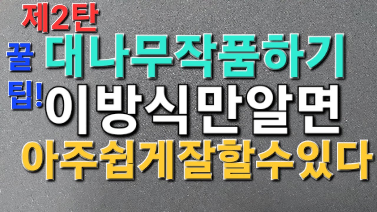 #대나무대가#목정김주용.서울목동010-9079-9722#문인화#수묵화#사군자#미술#동양화#한국화#먹그림.