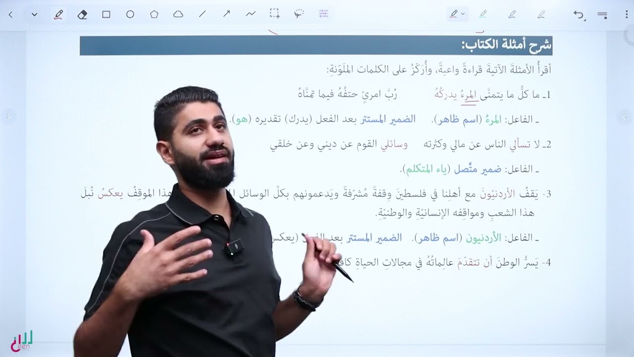 شرح قاعدة صور الفاعل ج٢ الوحدة الثانية || اللغة العربيّة || جيل 2008 أ. فراس المملوك.  ✅️