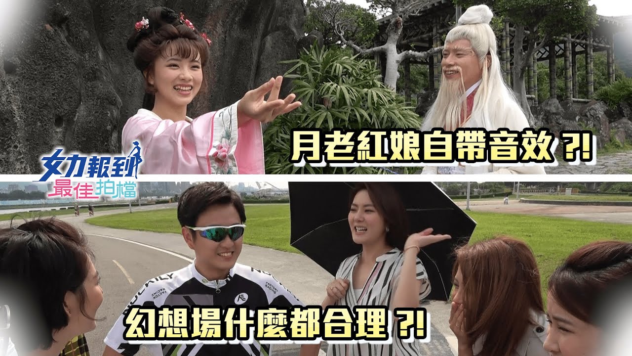 #女力劇場│許願池大集合