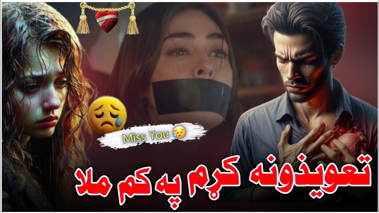 PASHTO Sad Ghazal from Joday 🥺💔 | پښتو غمجنه ترانه | په کم ملا زه تعویذونه وکرم