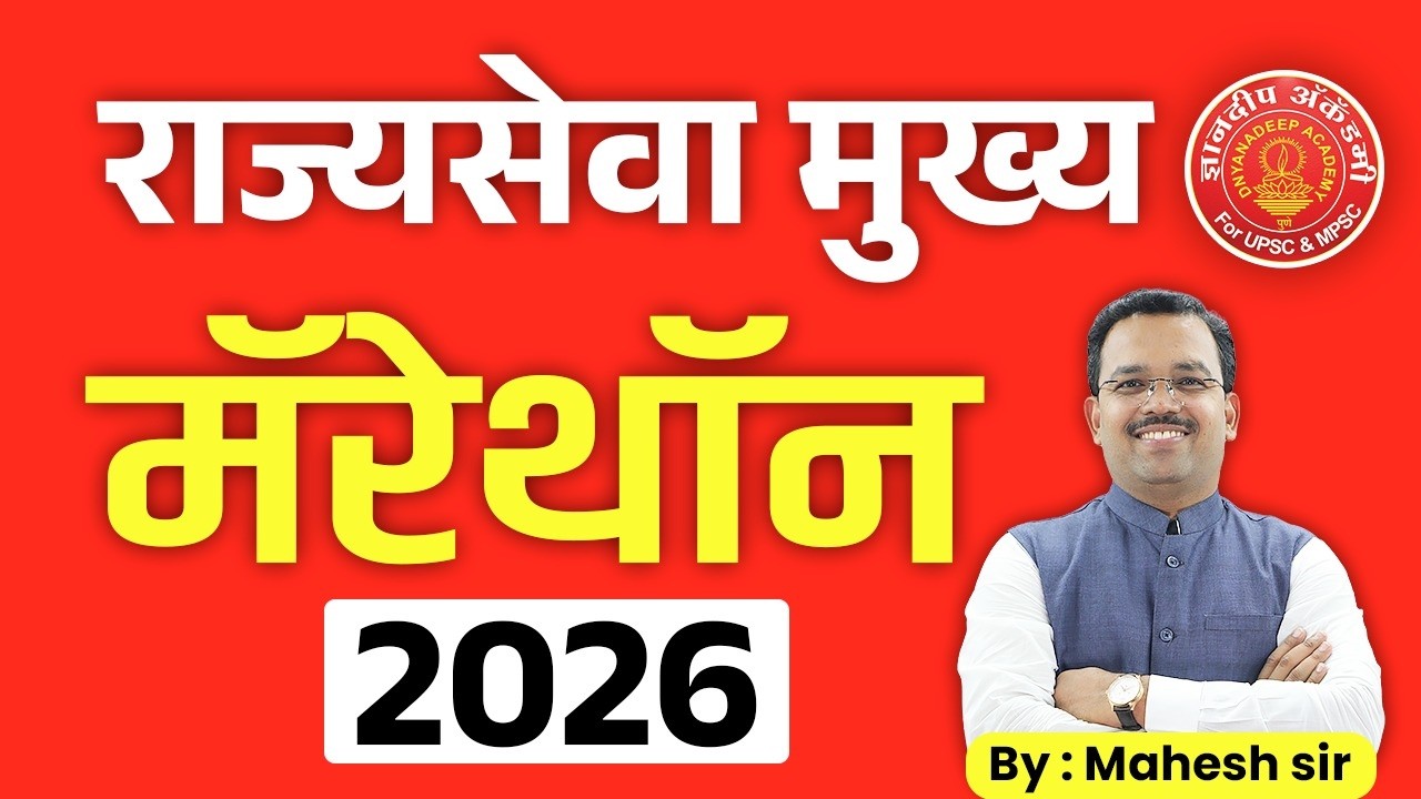 MPSC Mains Answer Writing Marathon 2026 #mpsc #newpattern #gs