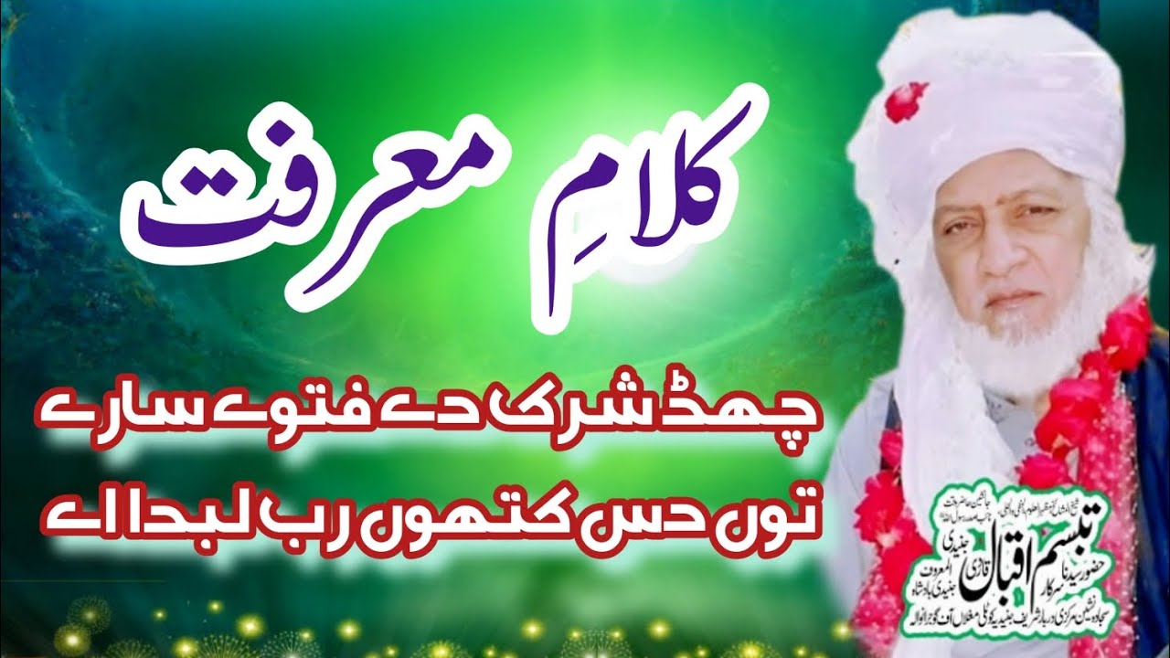 Chad Shirk De Fatwy Sary | Kalam e Marifat | Hazor Junaidi Badshah Sarkar Ka Bilkul Nya Kalam