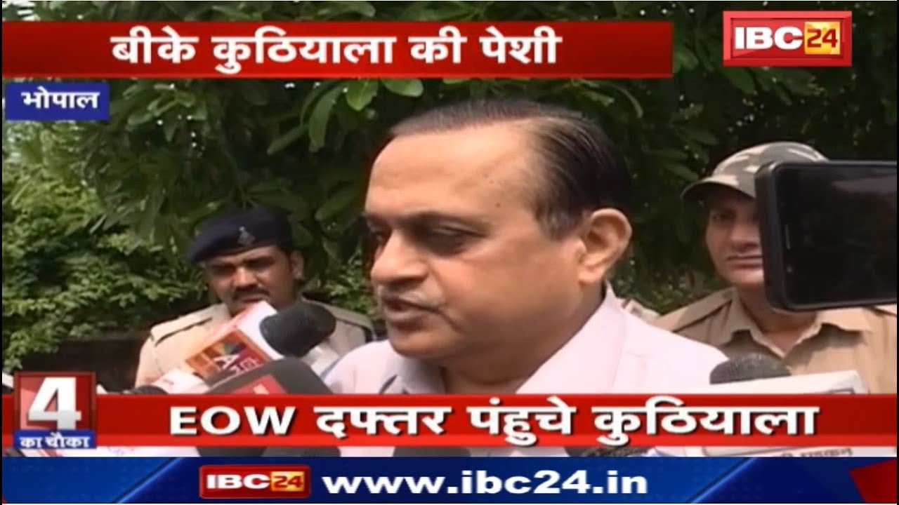 Bhopal News MP : EOW Office पहुंचे MCU के पूर्व Vice Chancellor BK Kuthiyala | EOW ने पूछे ये सवाल..