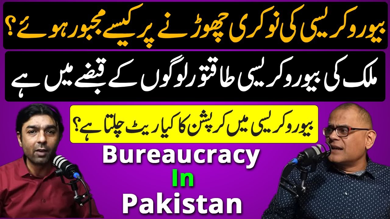 Why Raza Rumi Left Bureaucracy?  | Inside Stories of Civil Servants | Establishment | Politics