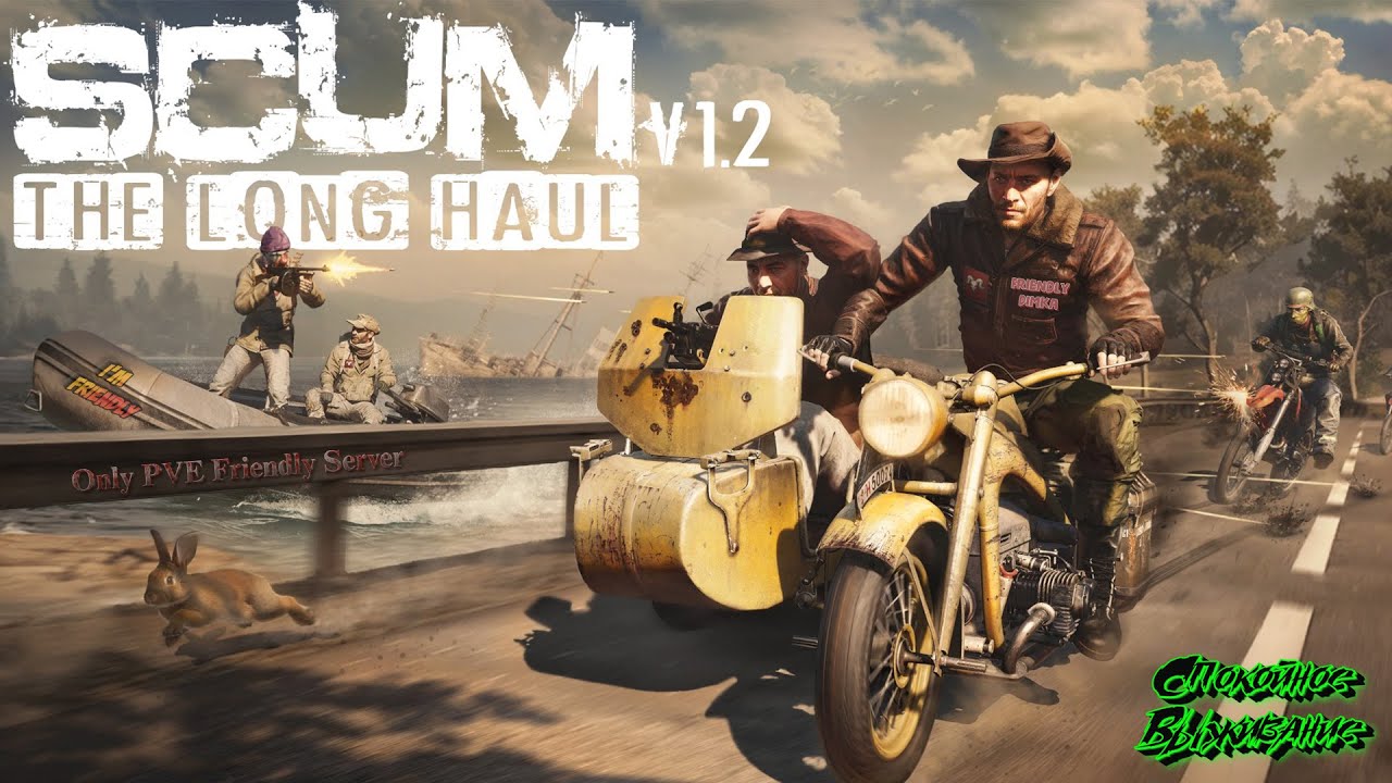 SCUM. Only PVE Friendly Server. Спокойное, Мирное выживание и Доброе общение.