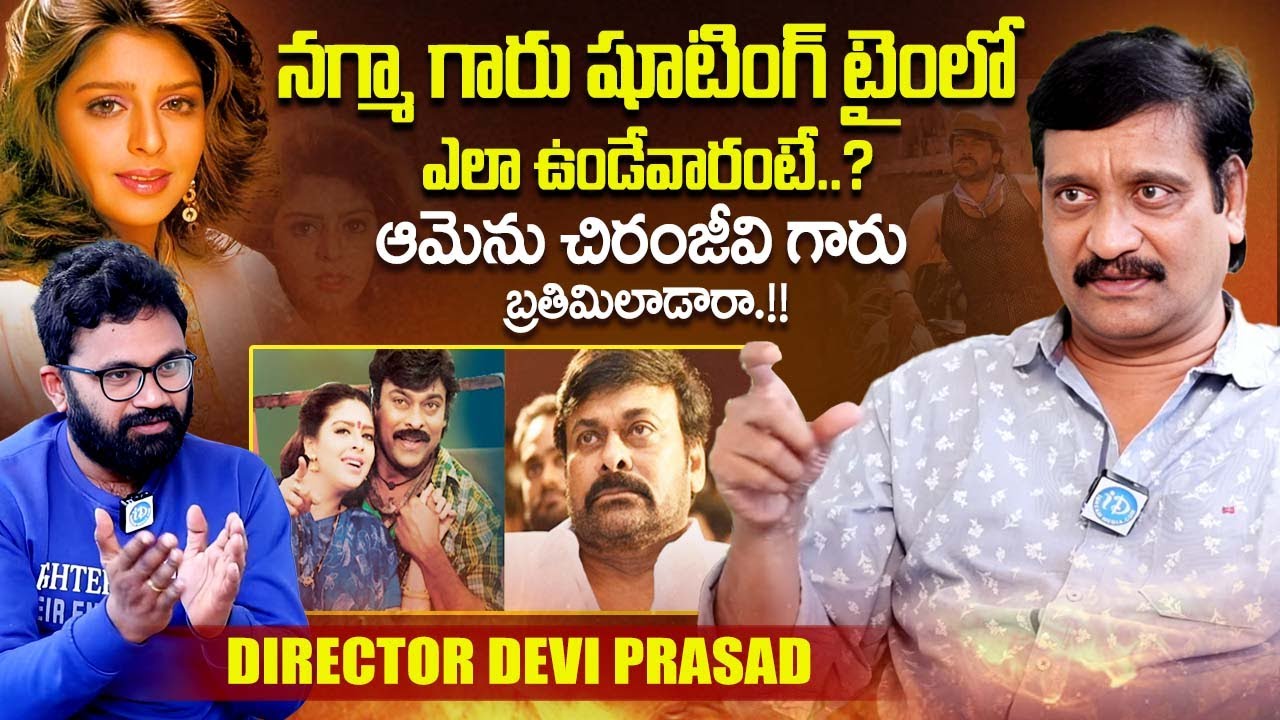 Director Devi Prasad Unknown Facts About Chiranjeevi & Nagma Rikshavodu Movie Shooting Clashes |