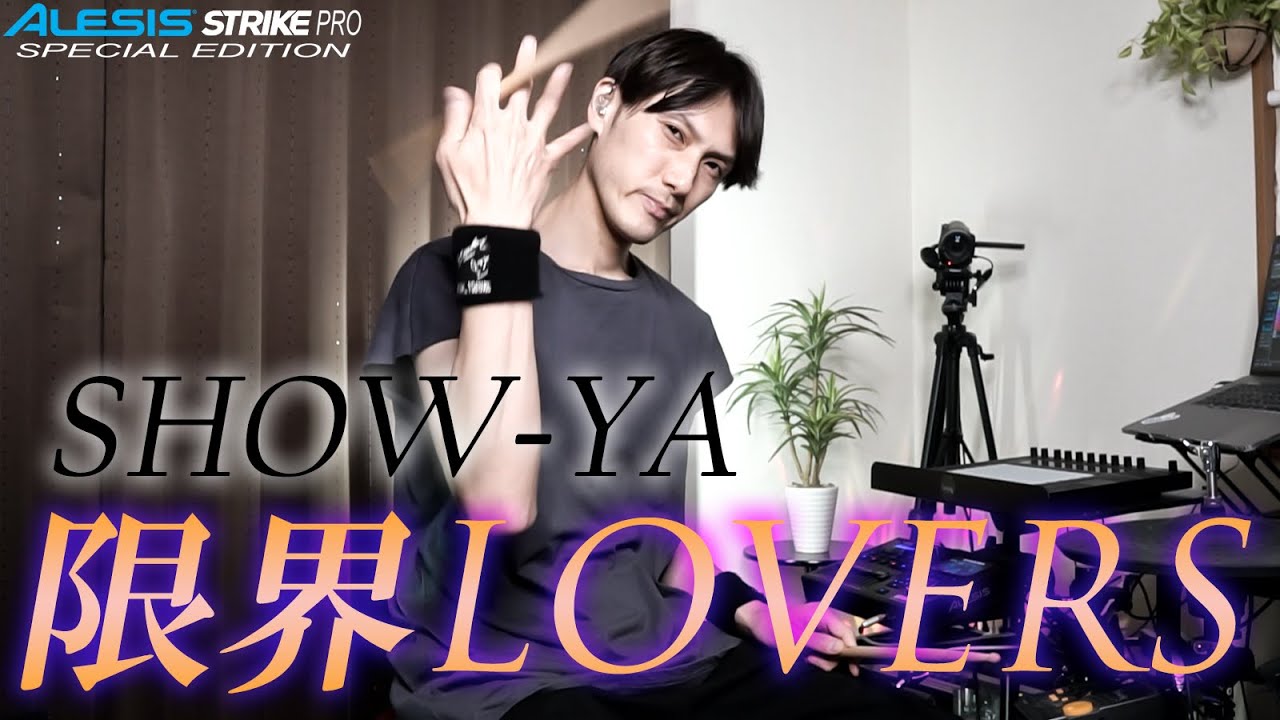 SHOW-YA - 限界LOVERS【叩いてみた】(Drum cover by Yosuke)