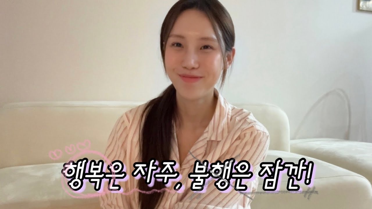 행복은 자주 느끼는 빈도수래!ㅣ10년차 직장인, 자취생의 현실 도시락ㅣ직장인 요가강사 브이로그