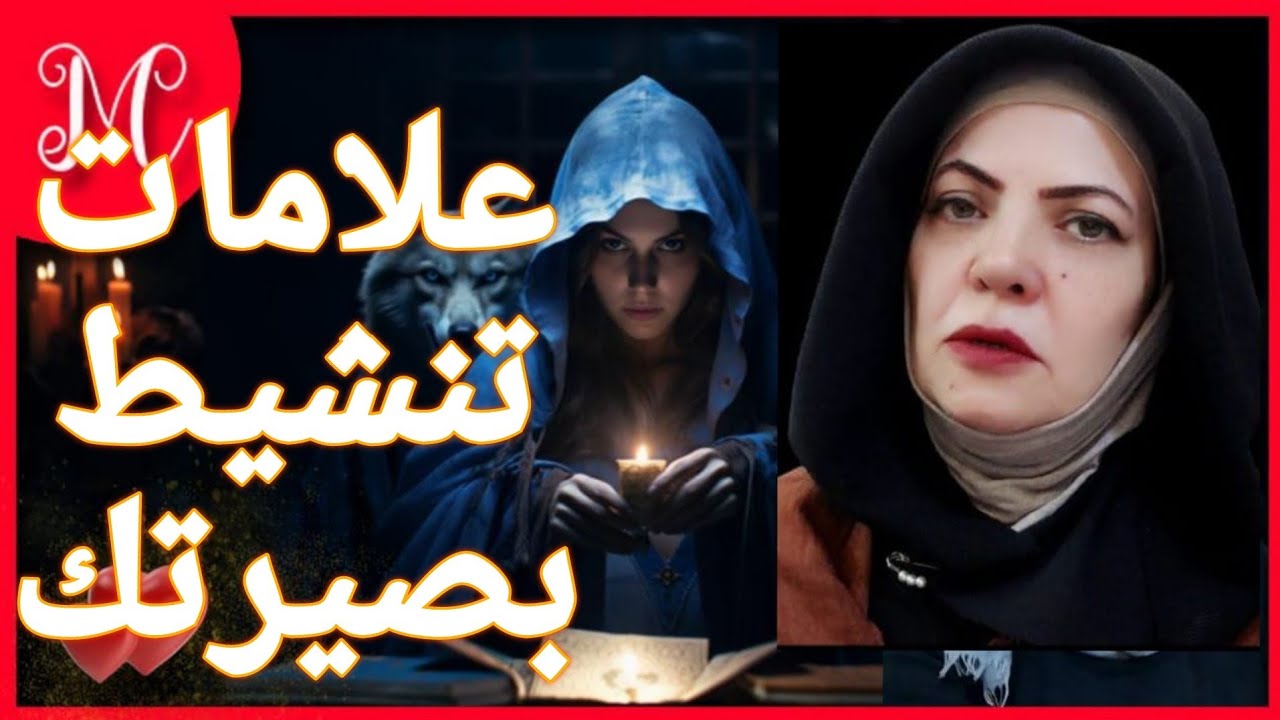 علامات تؤكد  تنشيط بصيرتك💞💞💞