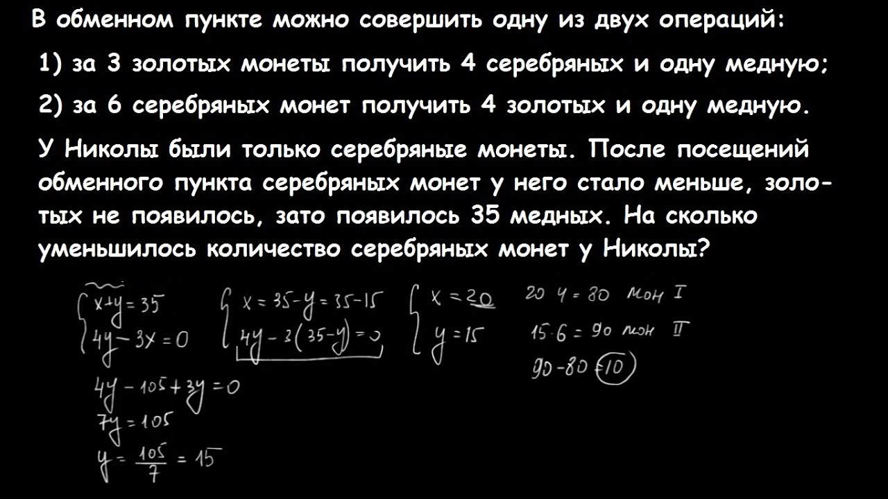 В обменном пункте можно совершить одну из двух операций.
