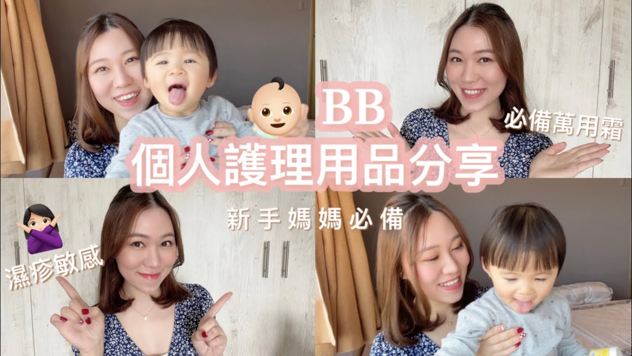 新手媽媽好物推介｜👶🏻初生嬰兒必備｜個人護理用品篇｜看門口必備好物｜萬用霜｜預防濕疹敏感皮膚