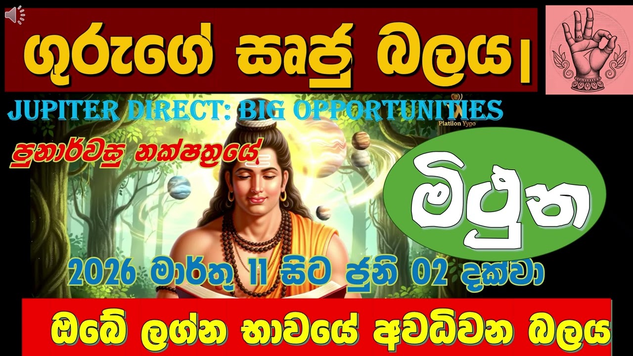 🔥 මිථුන| ඔබට කර්මය වෙනස්කරන කාලය‍| ගුරු සෘජු  සංක්‍රමණය|For Gemini🔮 | Serandib Astrology|
