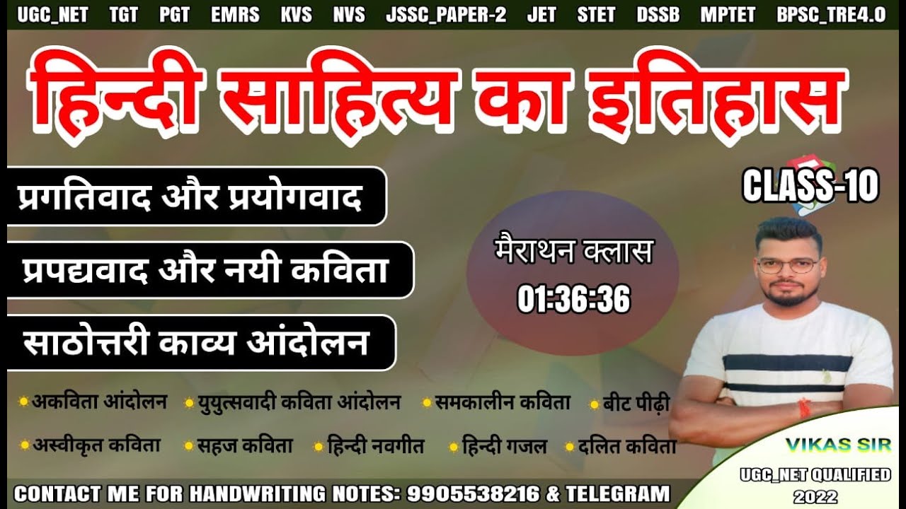 आधुनिकालीन हिन्दी साहित्य प्रगतिवाद | प्रयोगवाद | प्रपद्यवाद | नयी कविता | साठोत्तरी काव्य आंदोलन
