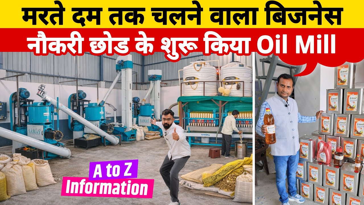 नौकरी छोड़कर PMEGP योजना से शुरू किया Oil Mill Business✅महीना 2 लाख Profit Potential🔥Oil Machine