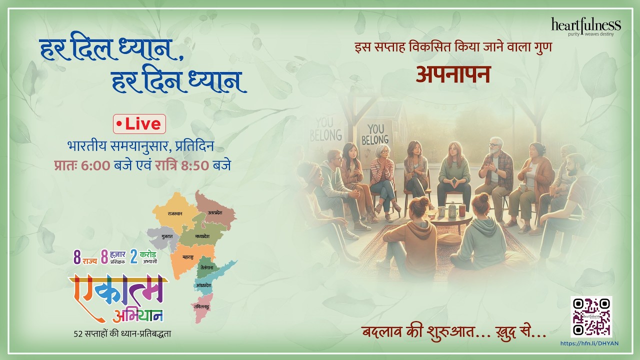 हर दिन ध्यान | 13 March 2026 8:50 PM | Belongingness #meditation #BHED