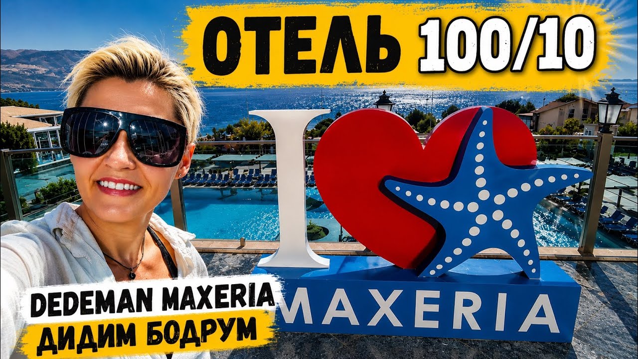 БОДРУМ отель MAXERIA BLUE DIDYMA 5★ — честный обзор | Номера, питание, территория