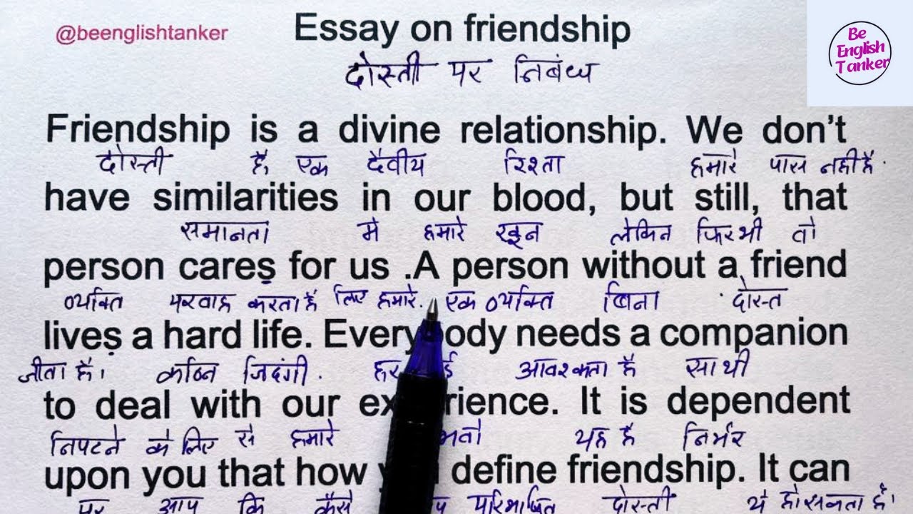जीरो से इंग्लिश बोलना कैसे सीखे / इंग्लिश पढ़ना कैसे सीखे / essay on friendship
