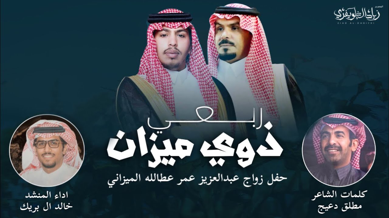ربعي ذوي ميزان | كلمات مطلق بن دعيج - اداء خالد ال بريك
