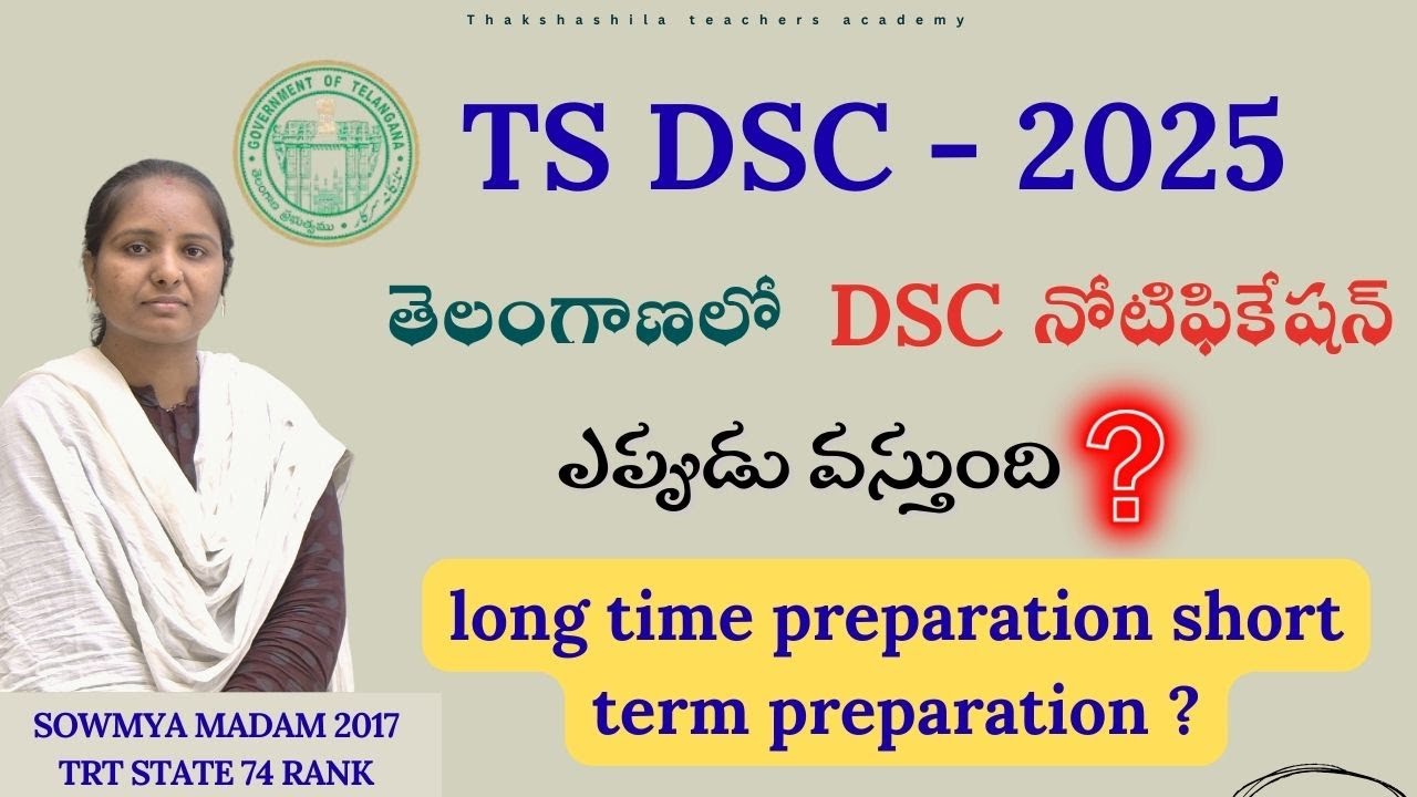 Telangana DSC Notification 2025 | Telangana DSC Notification Details | DSC Notification Updates