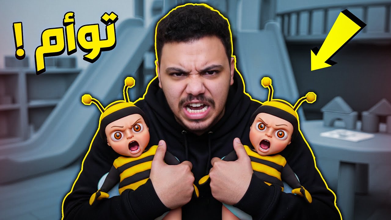 صلاح بقي توأم في التحديث الجديد 😰🔥 | Baby in Yellow #4