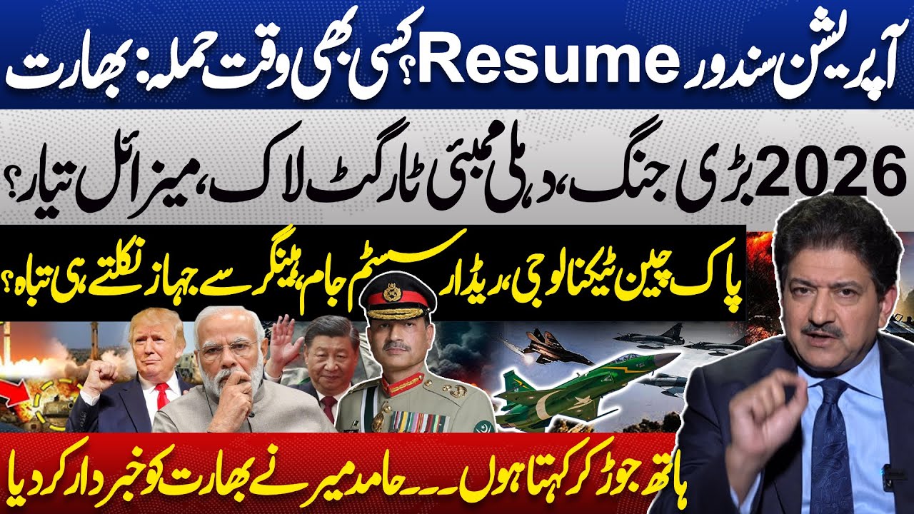Pak-India Tension! Big War Threats in 2026? Pak Army Ready | Hamid Mir Revelations | Dunya Podcast