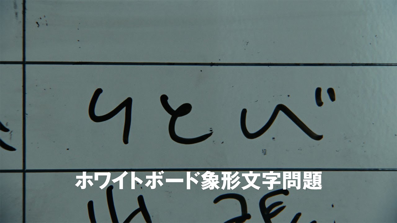 【#おねがいテプラ】ホワイトボード象形文字問題編｜キングジム