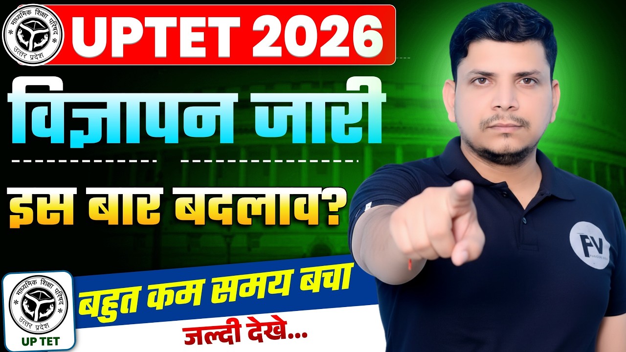 UPTET Advertisement Released / UPTET 2026 Notification / UPTET Eligibility / UPTET Notification