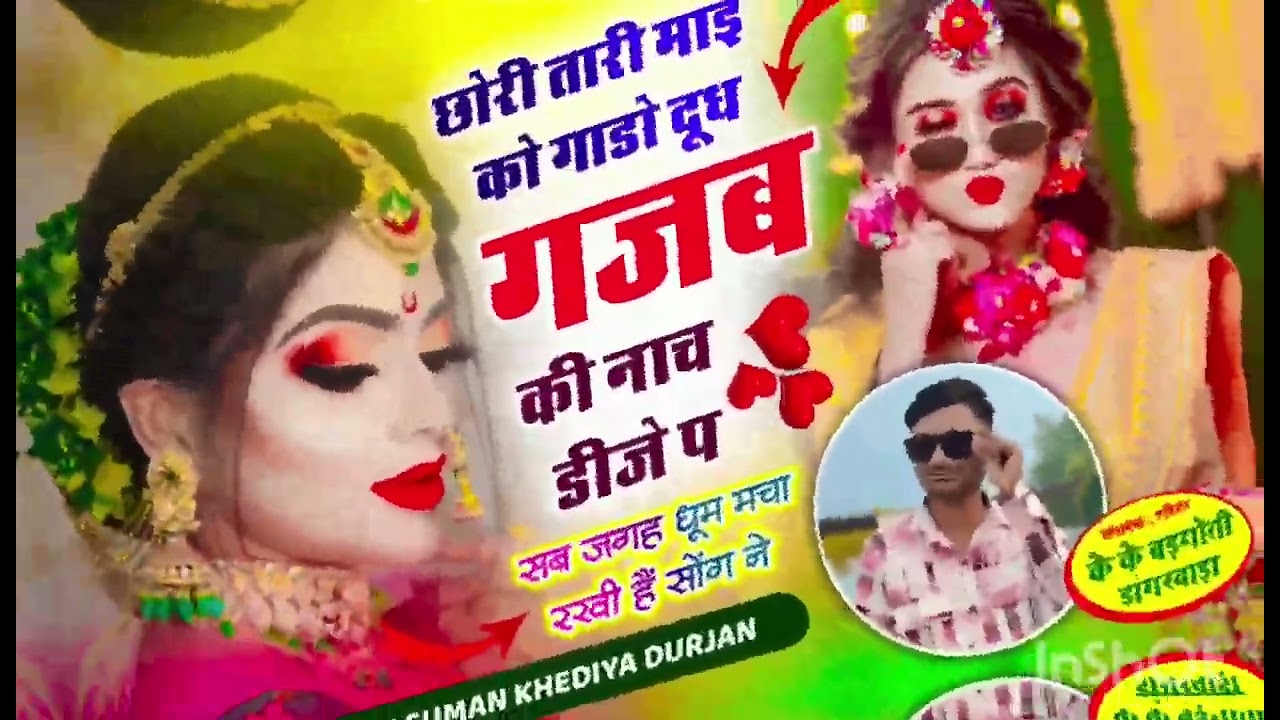 सब जगह धूम मचा रखी हैं सोंग ने 💯वायरल सॉन्ग 🤗छोरी तारी माई को गाडो दूध गजब की नाच डीजे प #viralsong