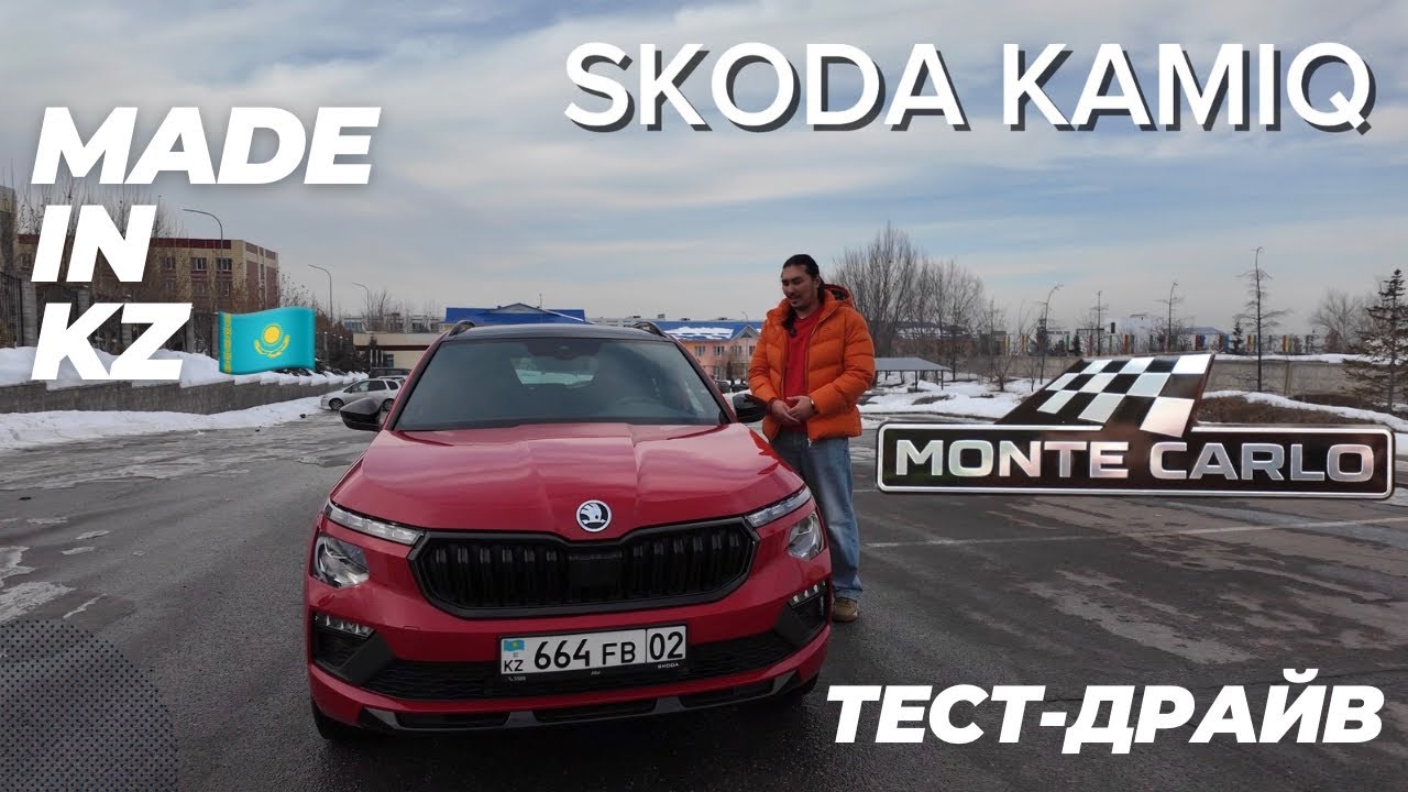 Тест-драйв Skoda Kamiq Казахстанской сборки! Стоит ли он своих денег?