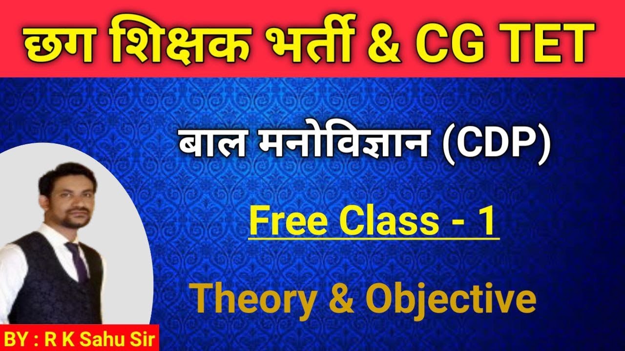 CG Teacher Bharti class 1 | CG shikshak bharti |