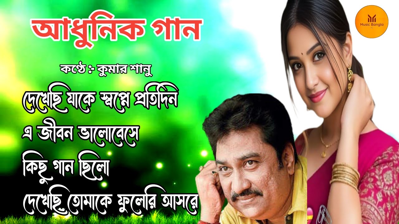 কুমার শানুর সেরা হিট ৩টি গান |Old Bangla Songs | বাংলা গান |kumar sanu bengali song | কুমার শানু গান