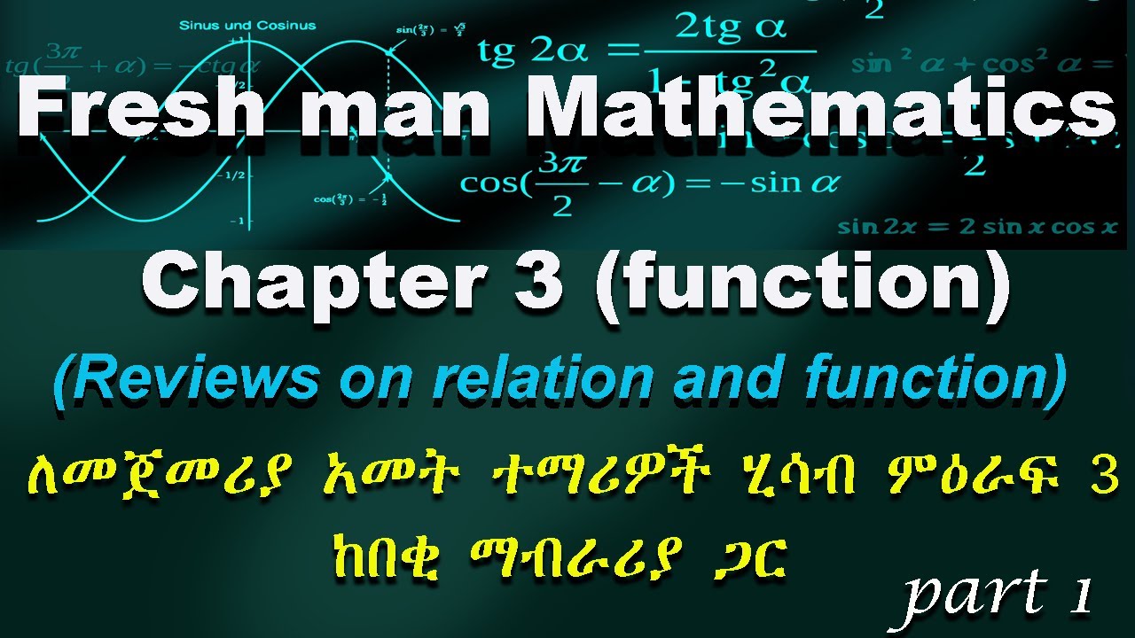 Fresh man mathematics chapter 3 part 1(function) /የመጀመሪያ አመት ሂሳብ ምዕራፍ 3 ክፍል 1