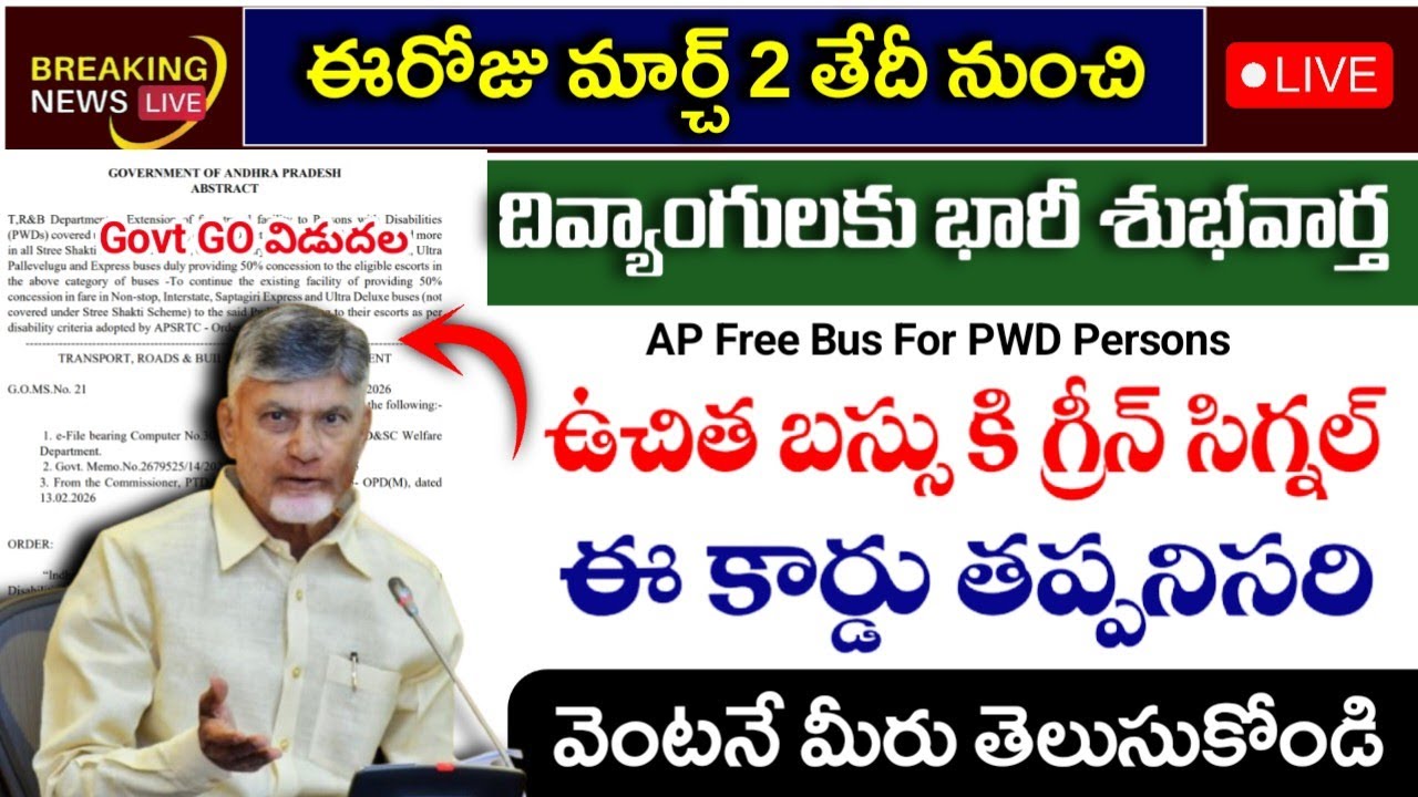 AP దివ్యాంగులకు భారీ శుభవార్త| ap free bus pass for disabled|Indradhanassu scheme rules|ap free bus|