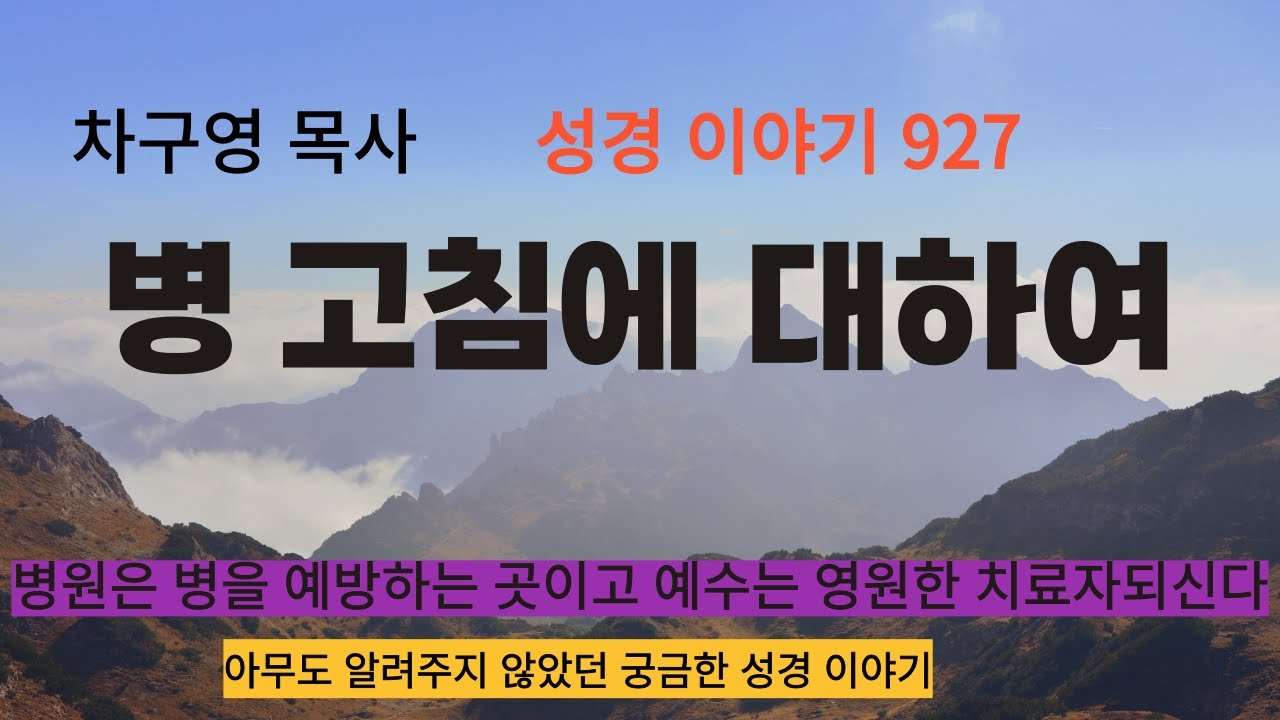 성경 이야기 927 
