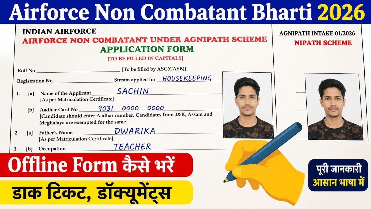 Airforce Non Combat Form Fill Up 2026 ✅| Air Force Non Combatant Form Fill Up 🎉| IAF Non Combat Form