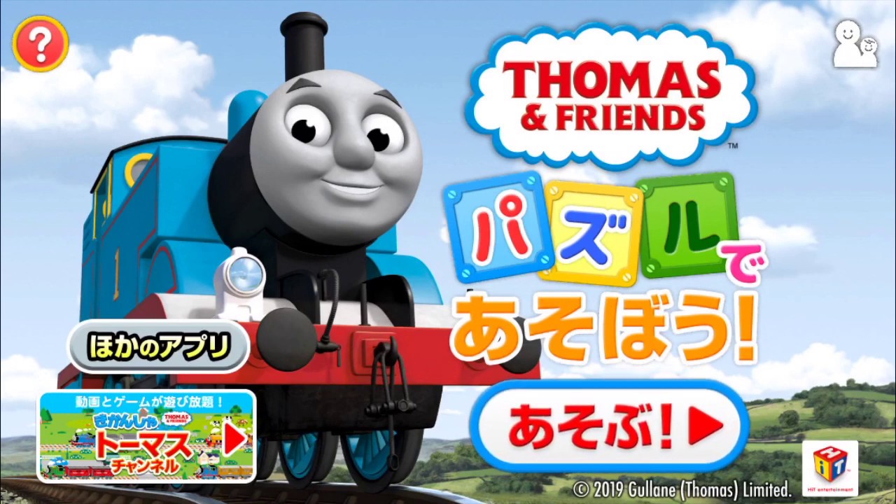 【ゲーム】きかんしゃトーマス14 〜パズルであそぼう〜