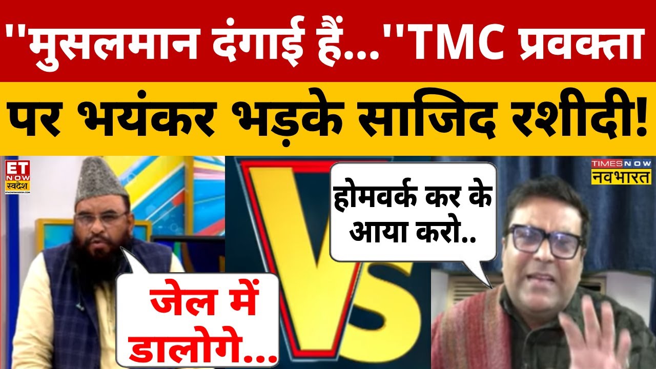 Debate Show : मौलाना रशीदी और TMC नेता में हो गई तगड़ी बहस सब चौंके ! PM Modi | Maulana Rashidi