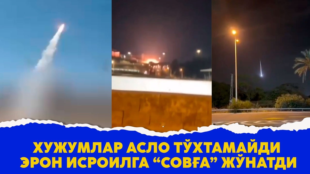 Хужумлар асло тухтамайди Эрон исроилга совга жунатди