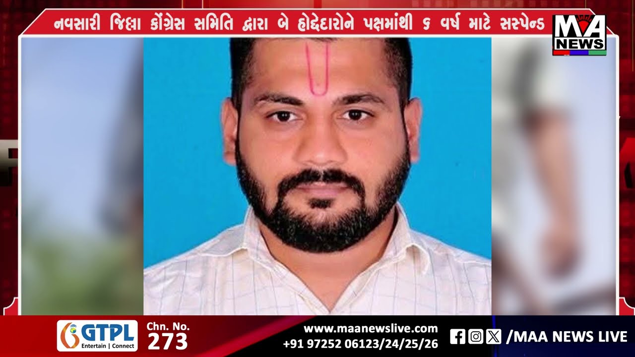 નવસારી જિલ્લા કોંગ્રેસ સમિતિ દ્વારા બે હોદ્દેદારોને પક્ષમાંથી ૬ વર્ષ માટે સસ્પેન્ડ