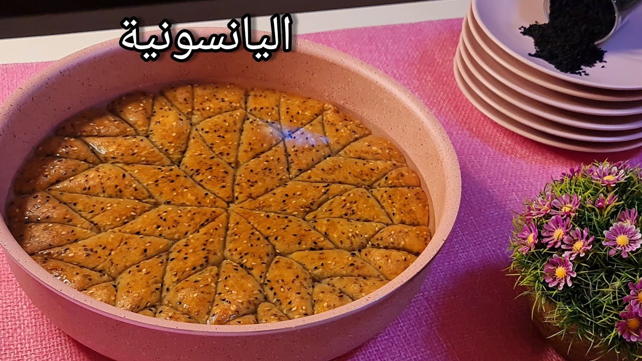 طريقة معتمدة لعمل هريسة اليانسون (اليانسونية ) أطيب الحلويات الشرقية مع طريقة التقطيع