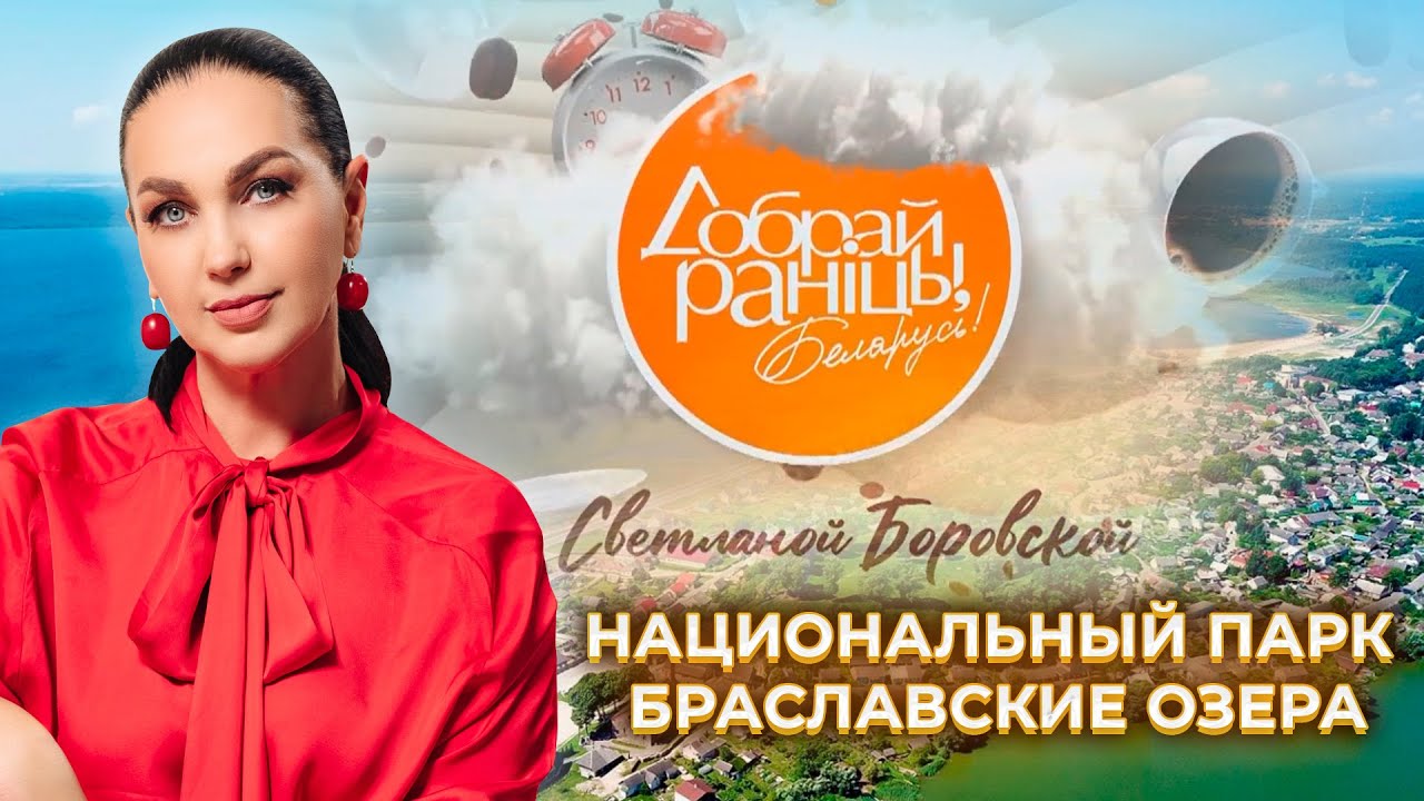 Национальный парк Браславские озера | 