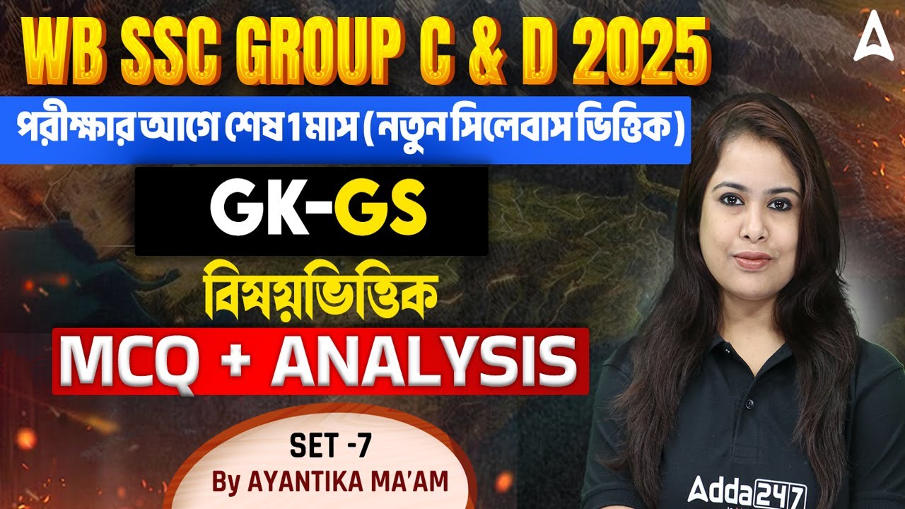 WBSSC Group C and D GK GS Classes | নতুন সিলেবাস ভিত্তিক | WBSSC Group C and D Static GK