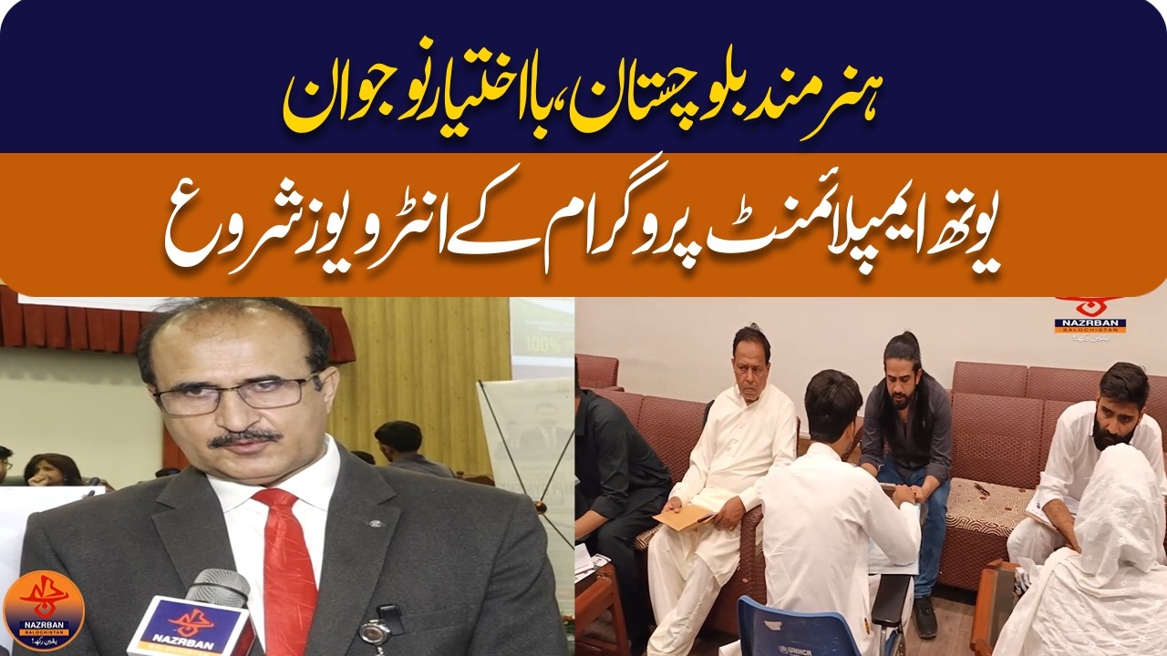 100% Job Guarantee! CM Balochistan Youth Employment Program Selection Underway | NazrbanBalochistan